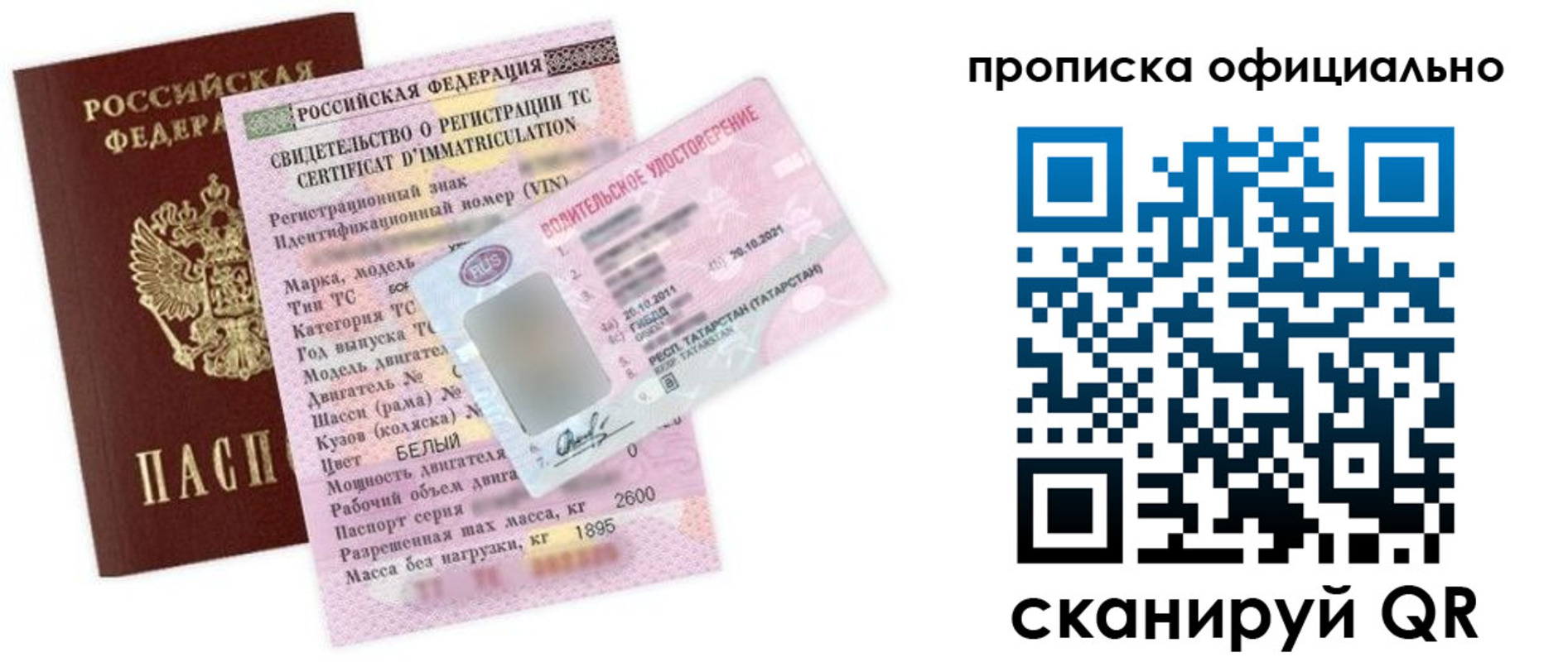 прописка штамп в Бахчисарае