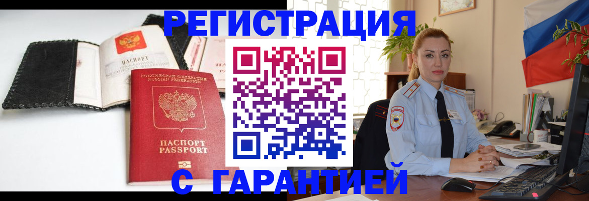 прописка регистрация в Бахчисарае