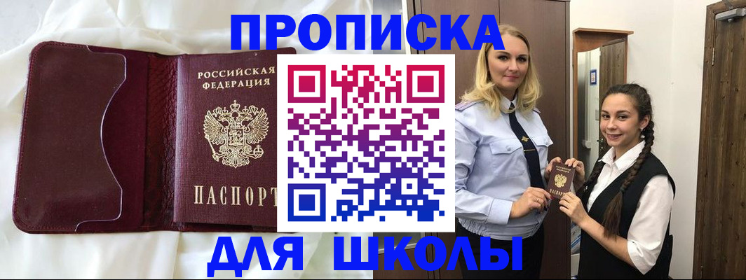 прописка регистрация в Бахчисарае