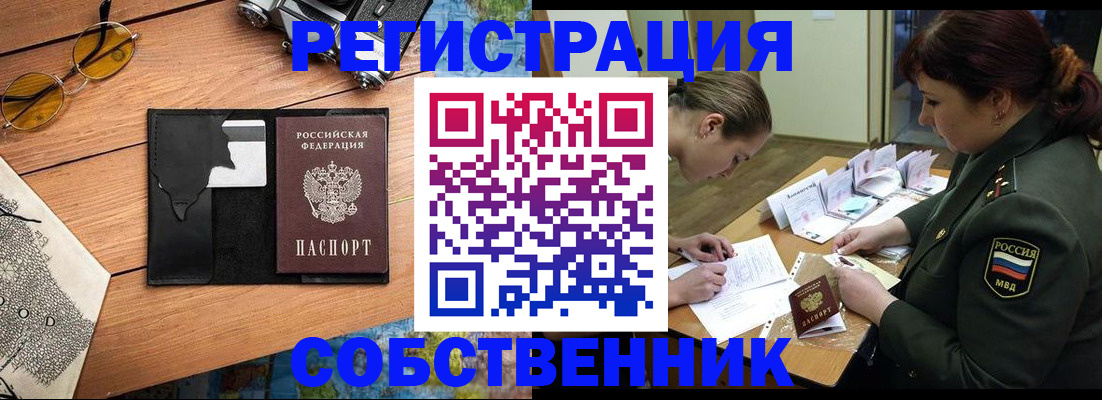 временная регистрация надежно в Бахчисарае