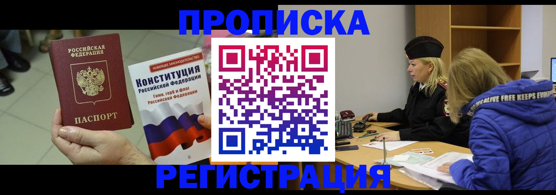 прописка поиск в Бахчисарае