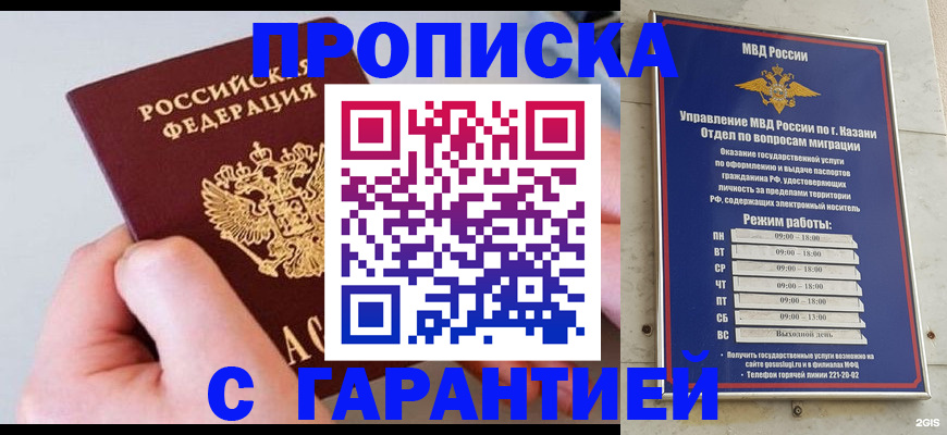 прописка 2025 в Бахчисарае