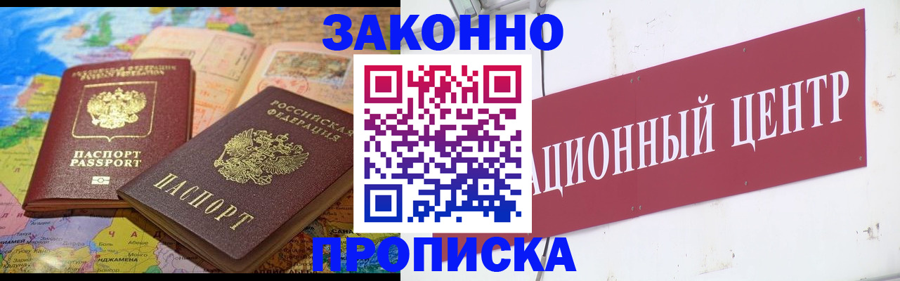 прописка для работы в Бахчисарае