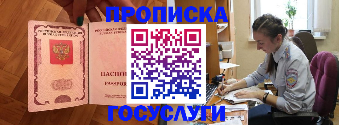 прописка законно в Бахчисарае